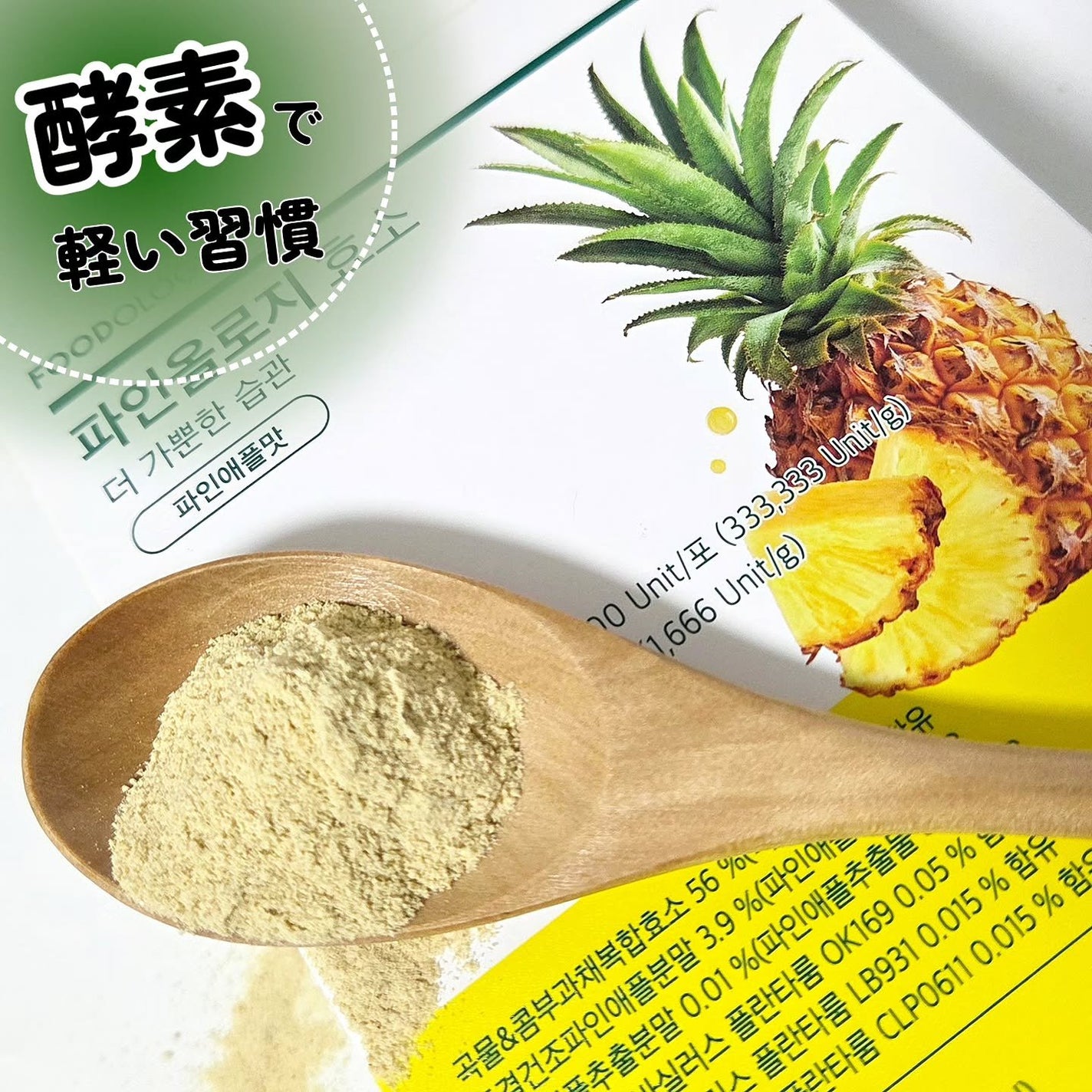 パインオロジー酵素/FOODOLOGY/酵素ドリンクを使ったクチコミ(1枚目)