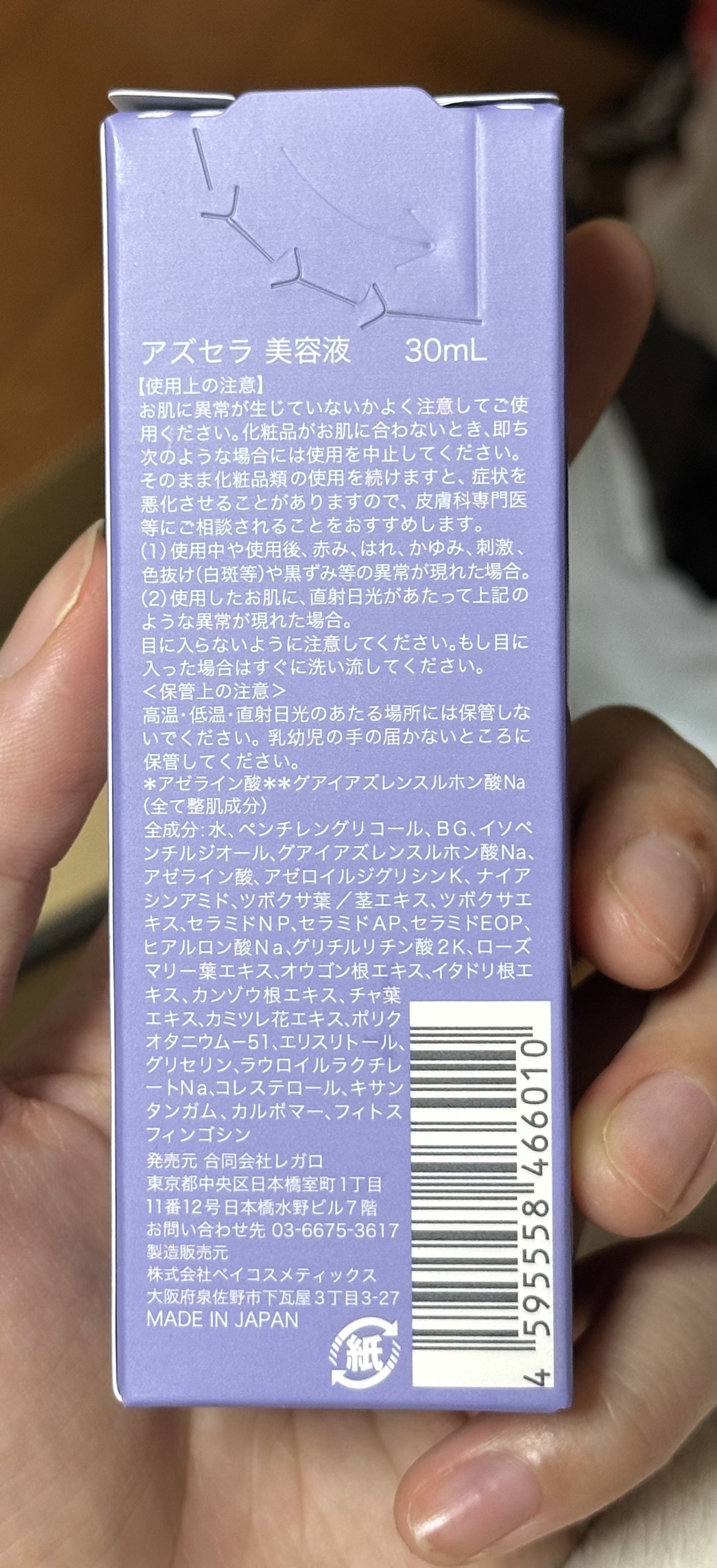 AZUSERA美容液/AZUSERA/美容液を使ったクチコミ（3枚目）