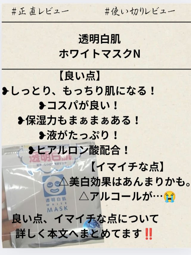 ホワイトマスクN/透明白肌/シートマスク・パックを使ったクチコミ（3枚目）