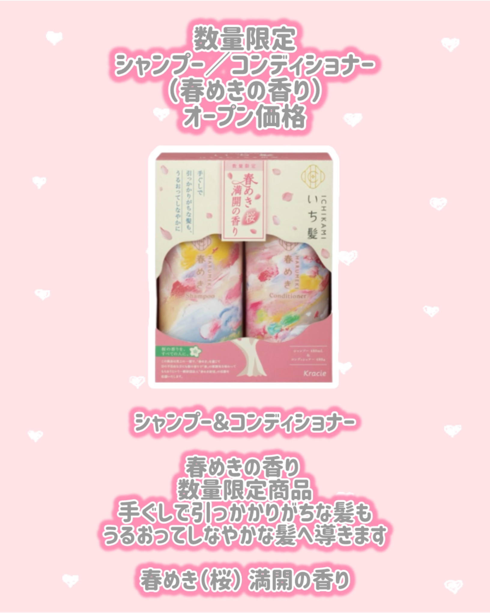 いち髪 シャンプー／コンディショナー（春めきの香り）のクチコミ「いち髪
新作情報
⟡.·*.·································.....」（2枚目）