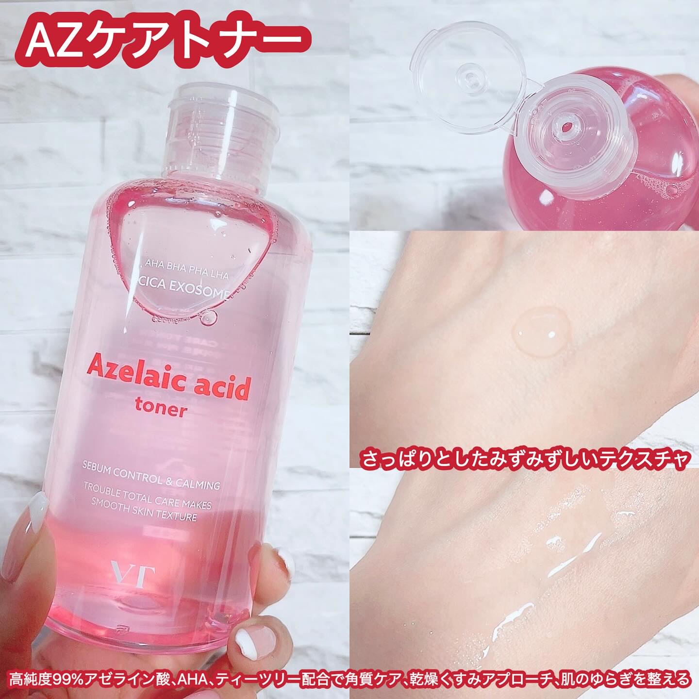 AZケア トナー/VT/化粧水を使ったクチコミ（2枚目）