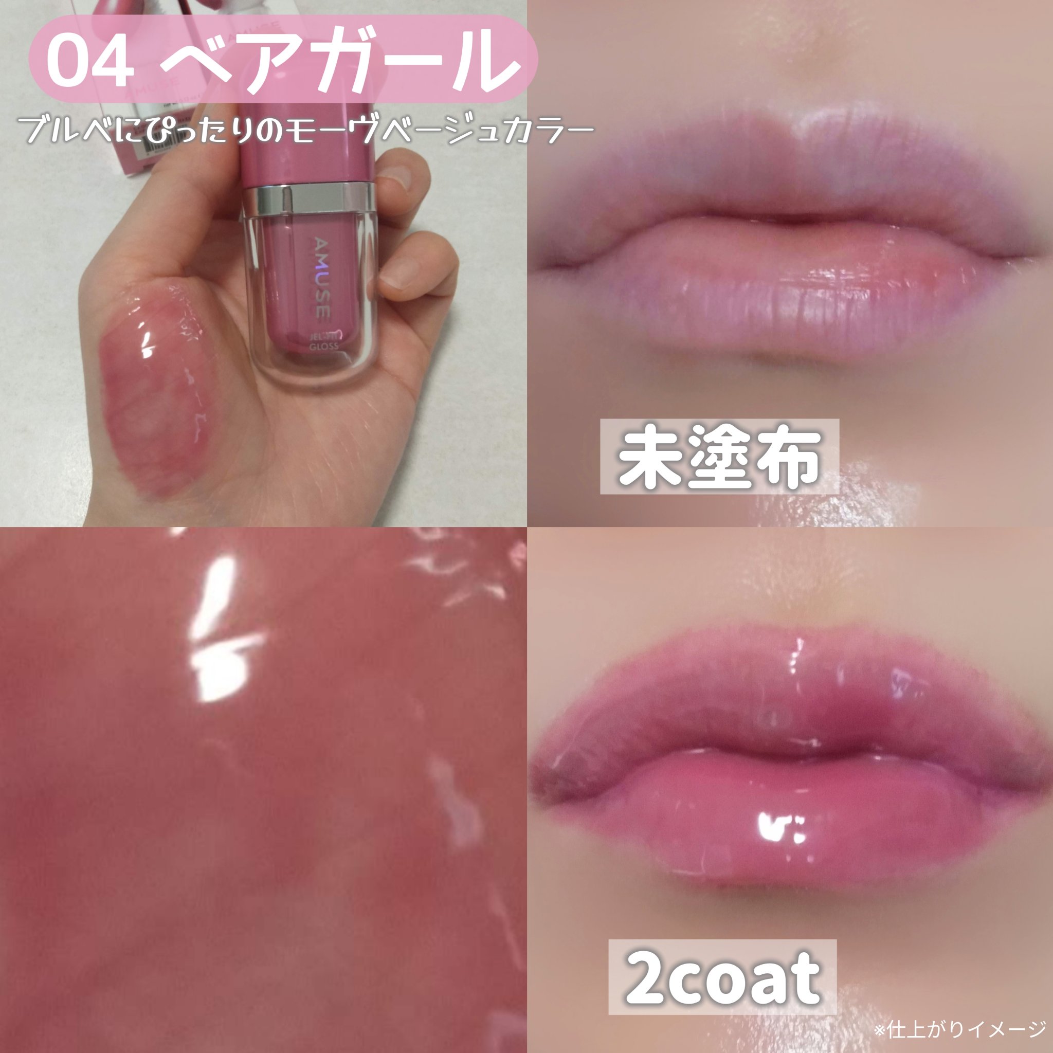 ジェルフィットグロス/AMUSE/リップグロスを使ったクチコミ（3枚目）