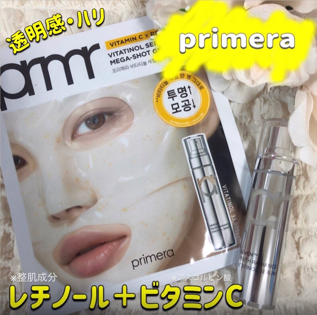 ユース ラディアンス ビタチノール セラム/primera/美容液を使ったクチコミ(1枚目)