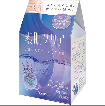 素肌クリア みずみずしいラベンダーの香り/バスクリン/無機塩系入浴剤を使ったクチコミ(1枚目)