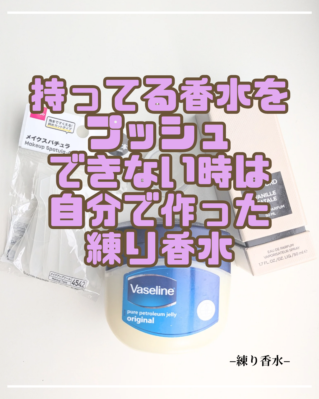 メイクアップスパチュラ/DAISO/その他化粧小物を使ったクチコミ（1枚目）