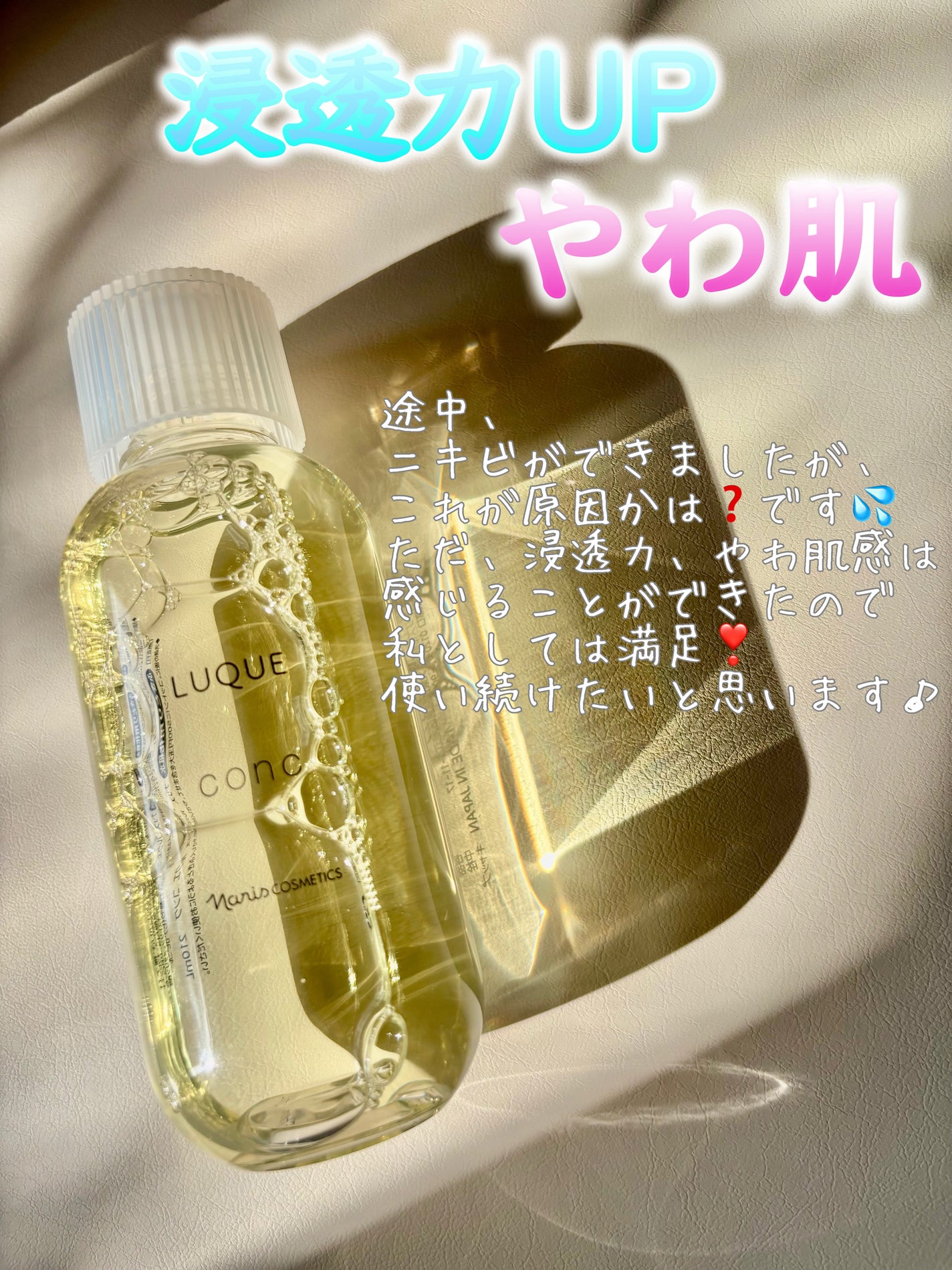 ルクエ コンク/ナリス化粧品/拭き取り化粧水を使ったクチコミ(2枚目)