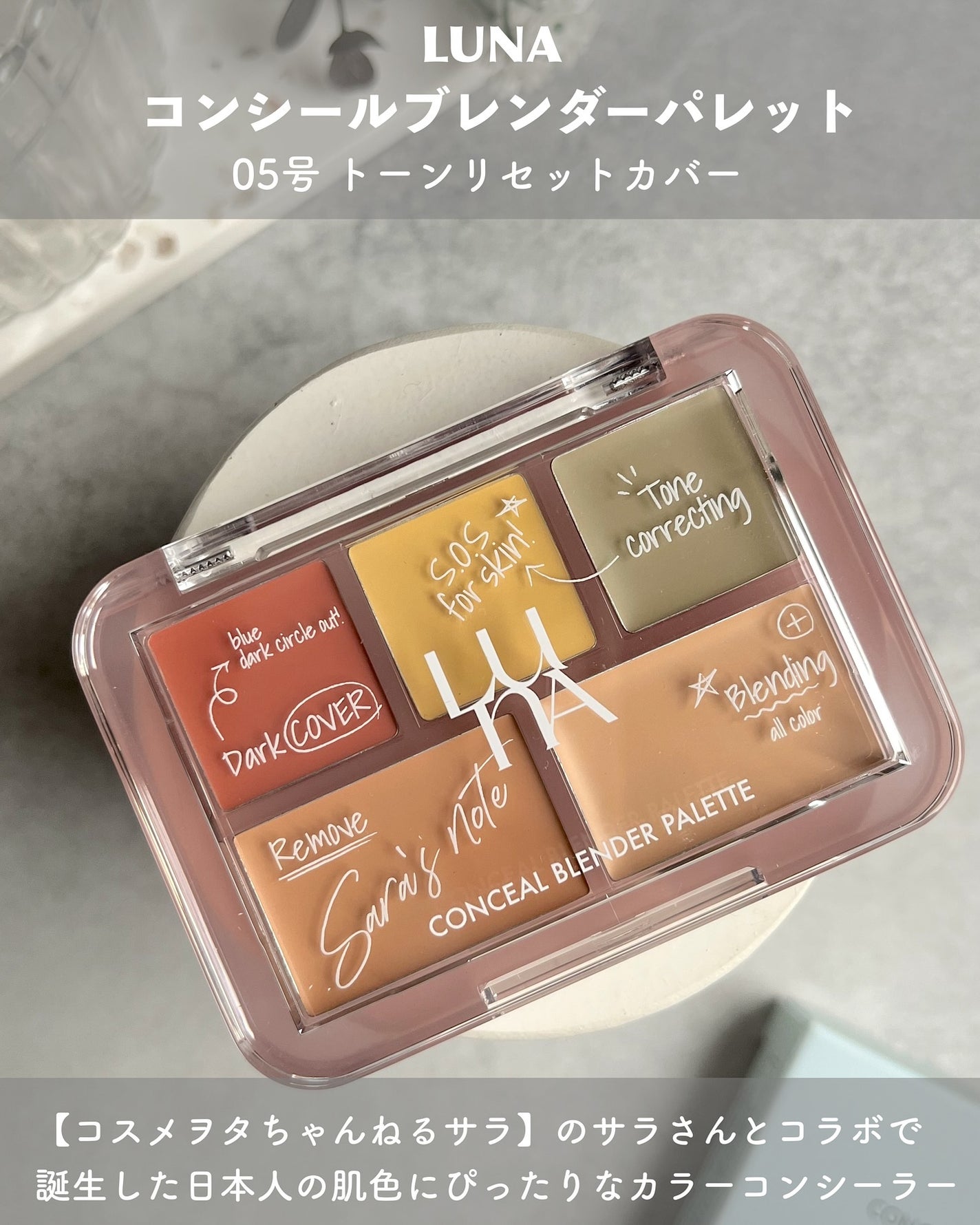 コンシールブレンダーパレット/LUNA/パレットコンシーラーを使ったクチコミ(2枚目)