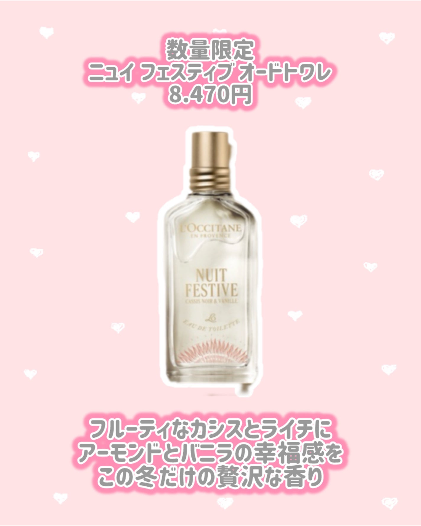 ニュイ フェスティブ オードトワレ/L'OCCITANE/香水(レディース)を使ったクチコミ(7枚目)