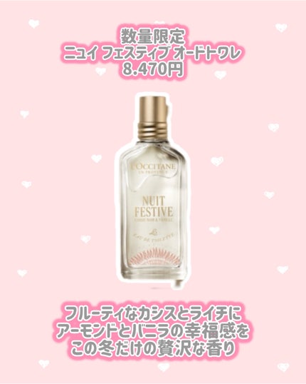 ニュイ フェスティブ オードトワレ/L'OCCITANE/香水(レディース)を使ったクチコミ(7枚目)