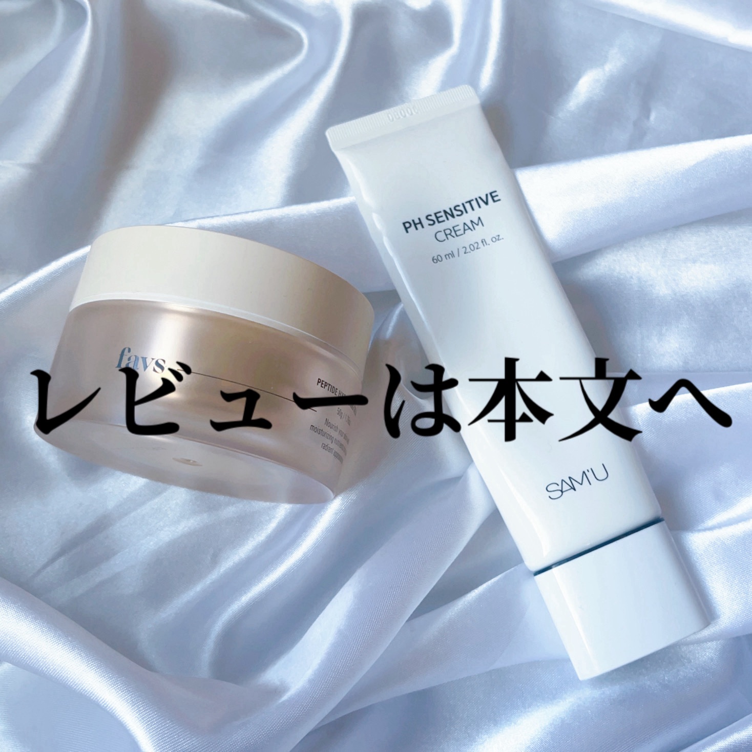 ペプチドハイドレーティングクリーム/favs/フェイスクリームを使ったクチコミ（3枚目）