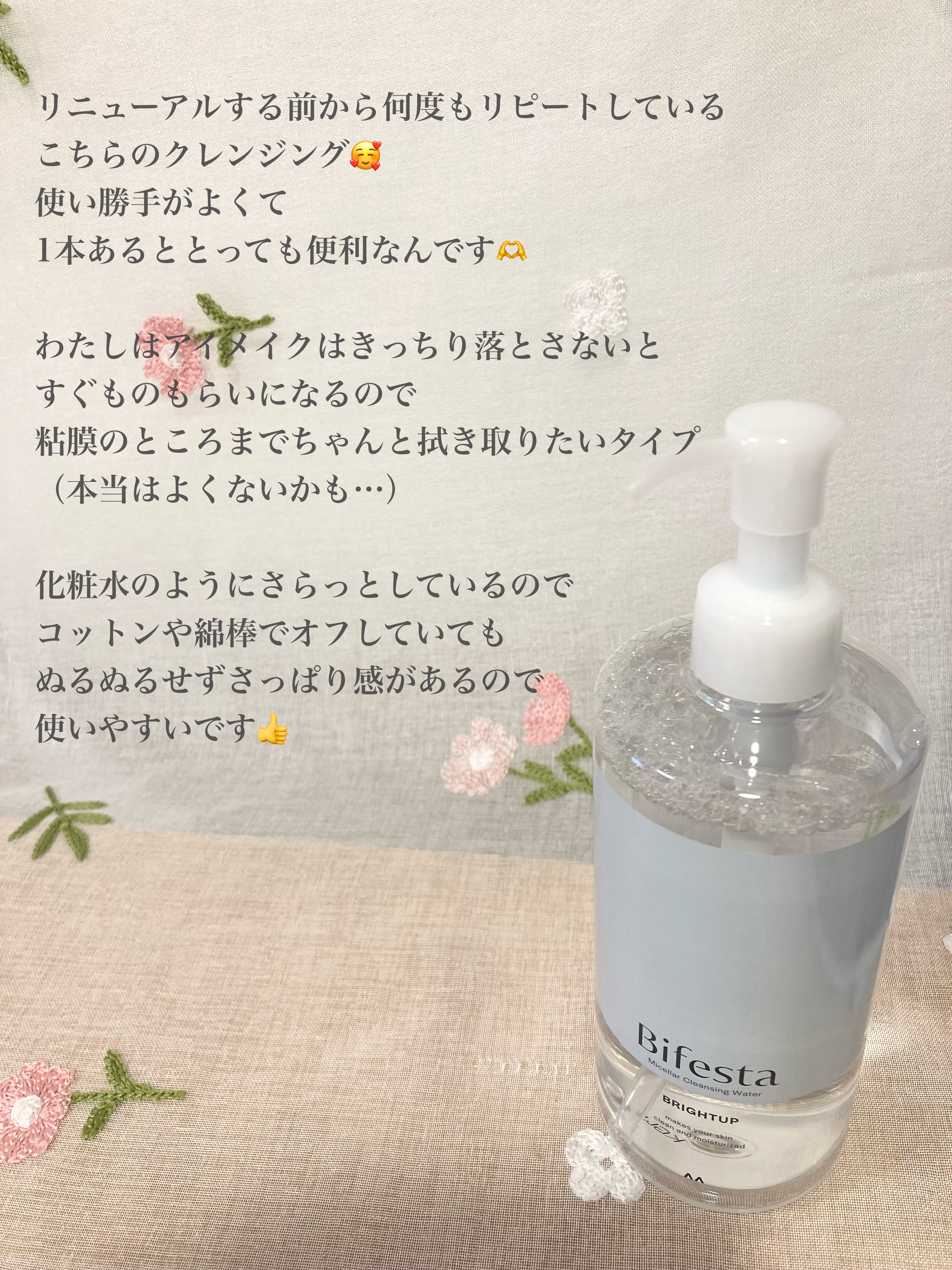 ミセラークレンジングウォーター ブライトアップ/ビフェスタ/クレンジングウォーターを使ったクチコミ（3枚目）