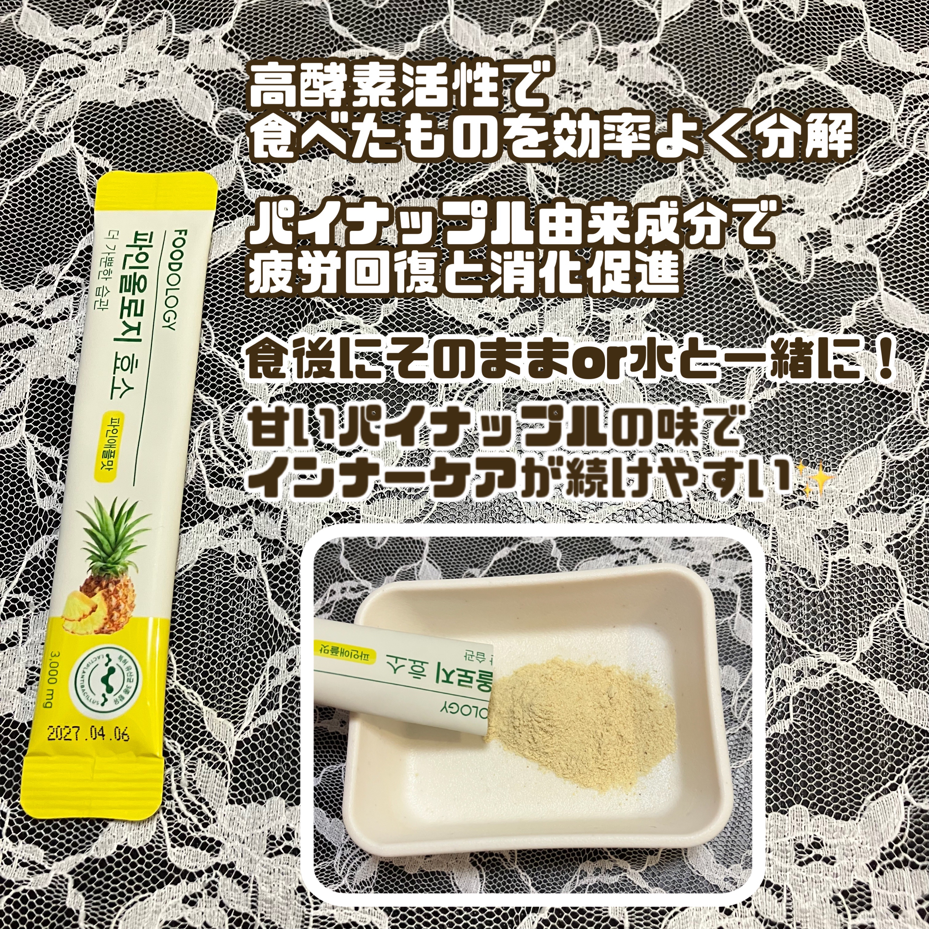 パインオロジー酵素/FOODOLOGY/酵素ドリンクを使ったクチコミ（2枚目）