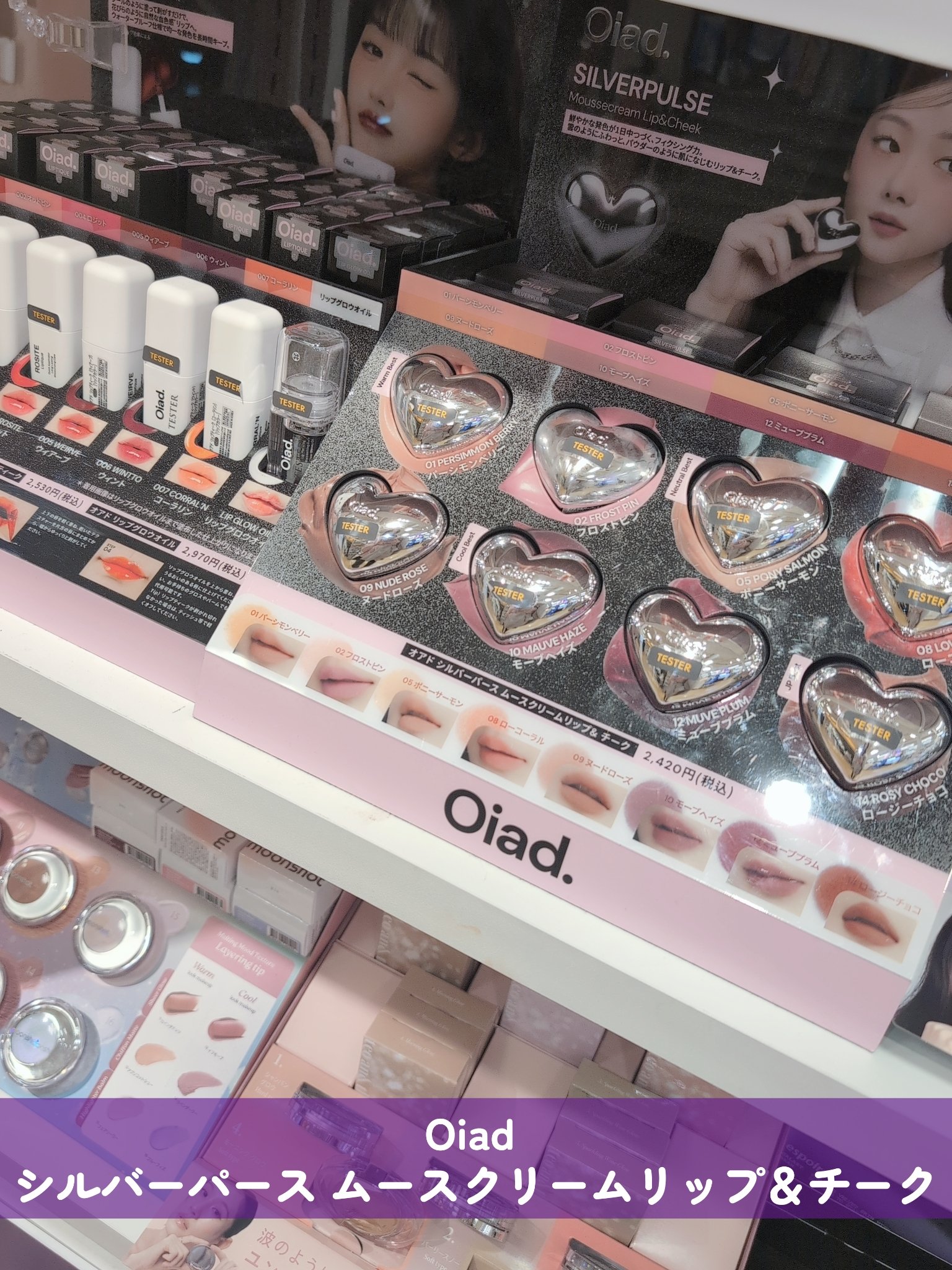 シルバーパース ムースクリーム リップ＆チーク/oiad/ジェル・クリームチークを使ったクチコミ（1枚目）