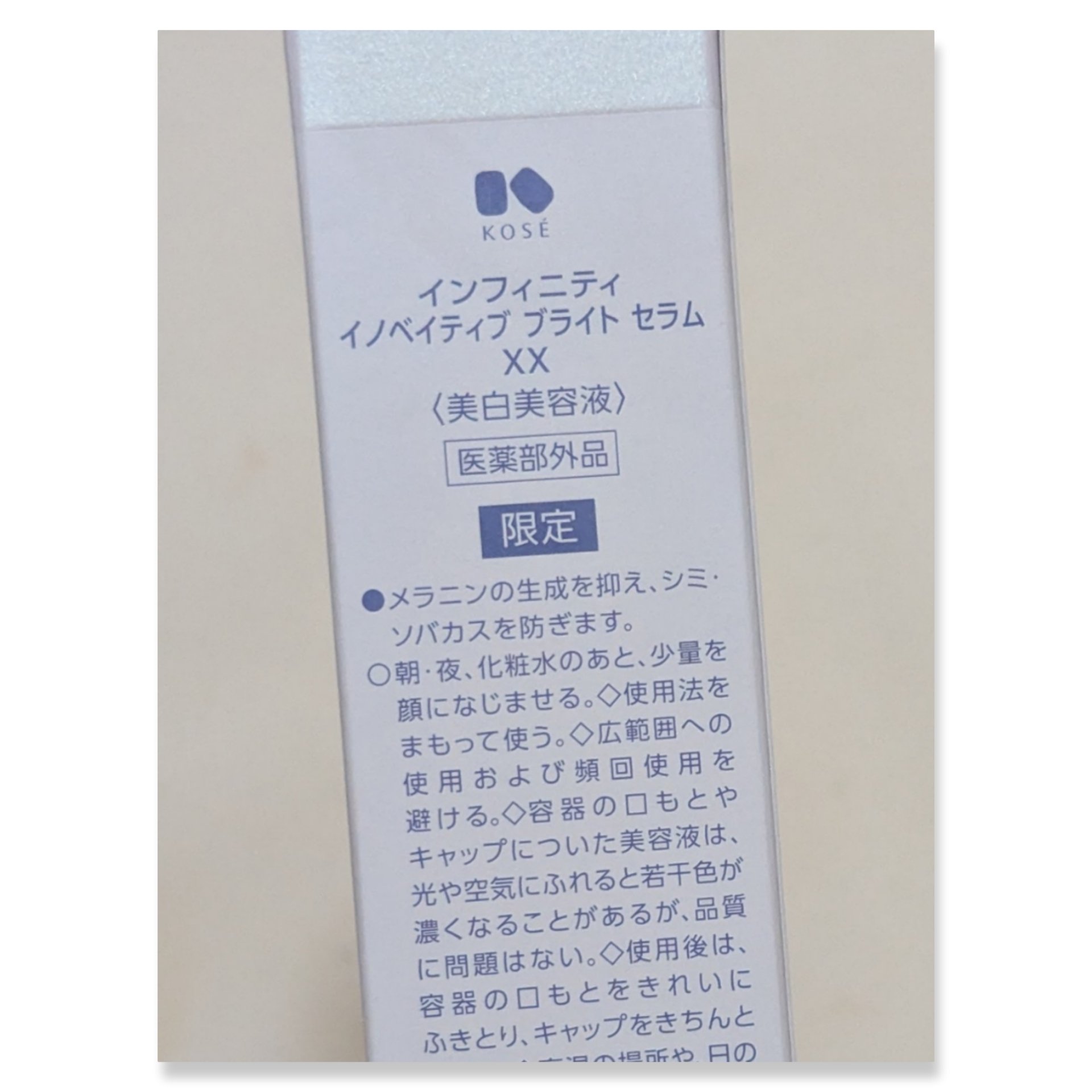 イノベイティブ ブライト セラム XX トライアルサイズ 15ml/インフィニティ/美容液を使ったクチコミ（2枚目）