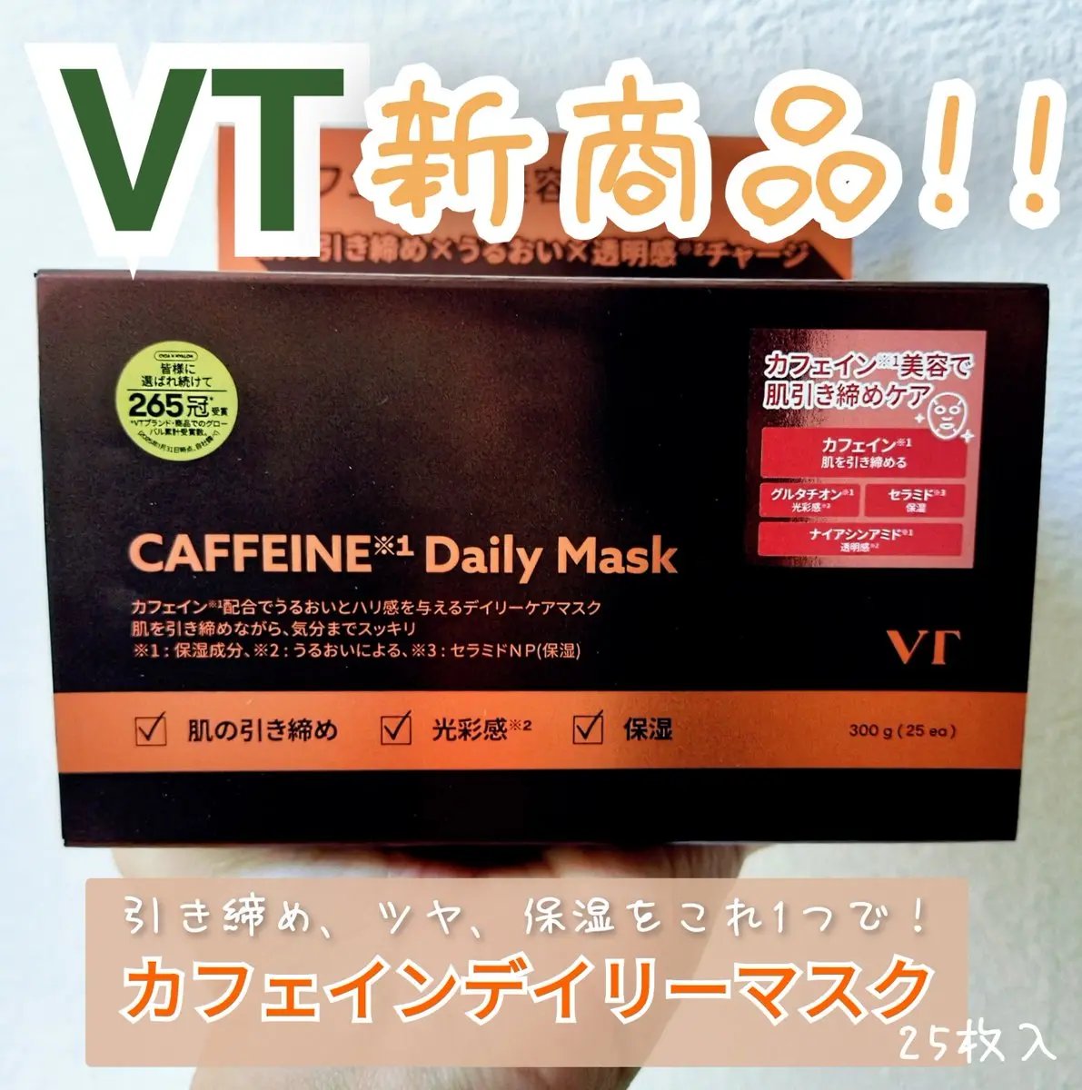 カフェインデイリーマスク/VT/シートマスク・パックを使ったクチコミ（1枚目）