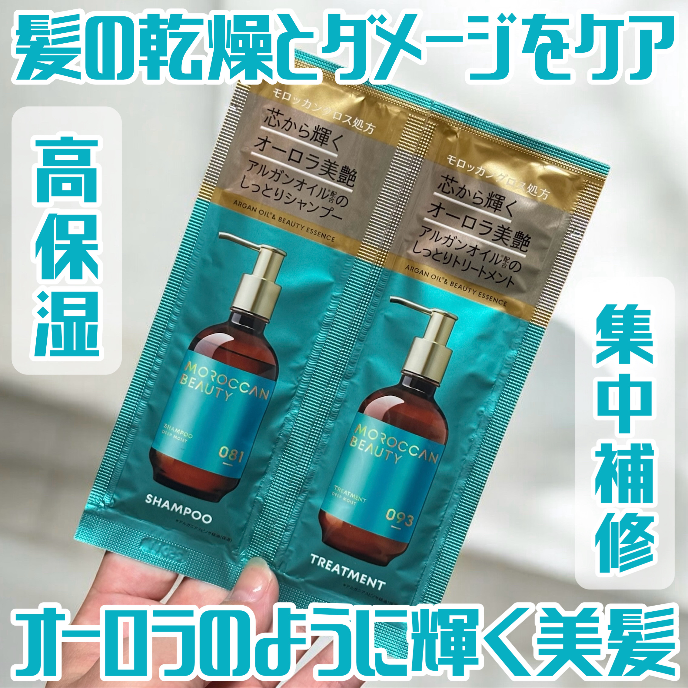 ディープモイスト シャンプー/ ヘアトリートメント 1DAYトライアル/モロッカンビューティ/市販シャンプーを使ったクチコミ（1枚目）