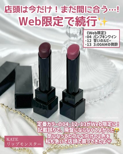 ケイト リップモンスター/KATE/口紅を使ったクチコミ(2枚目)