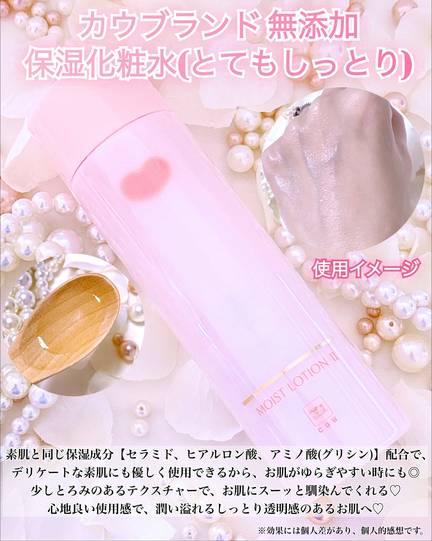 保湿化粧水 とてもしっとり/カウブランド無添加/化粧水を使ったクチコミ（2枚目）