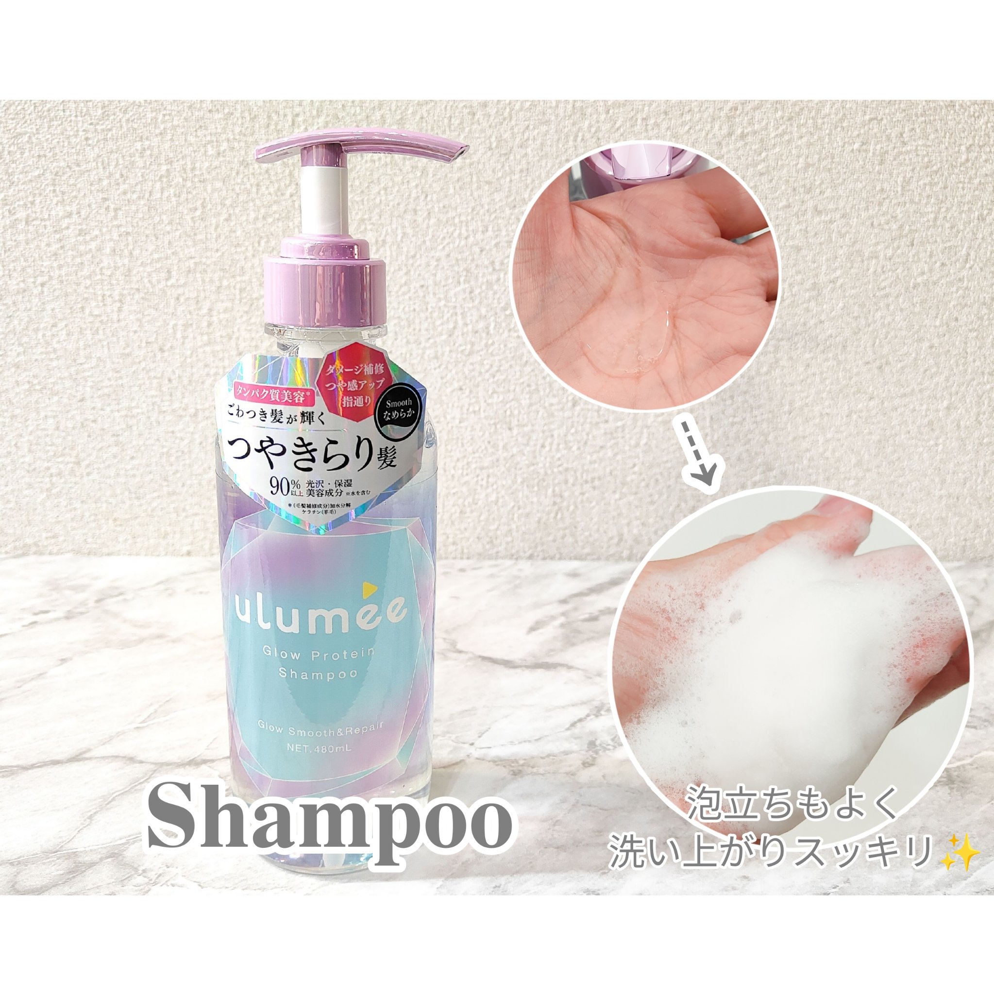 グロウプロテイン シャンプー/トリートメント/ulumee/市販シャンプーを使ったクチコミ（2枚目）
