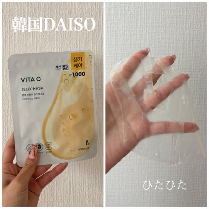 VITA C JELLY MASK/DAISO/シートマスク・パックを使ったクチコミ(1枚目)