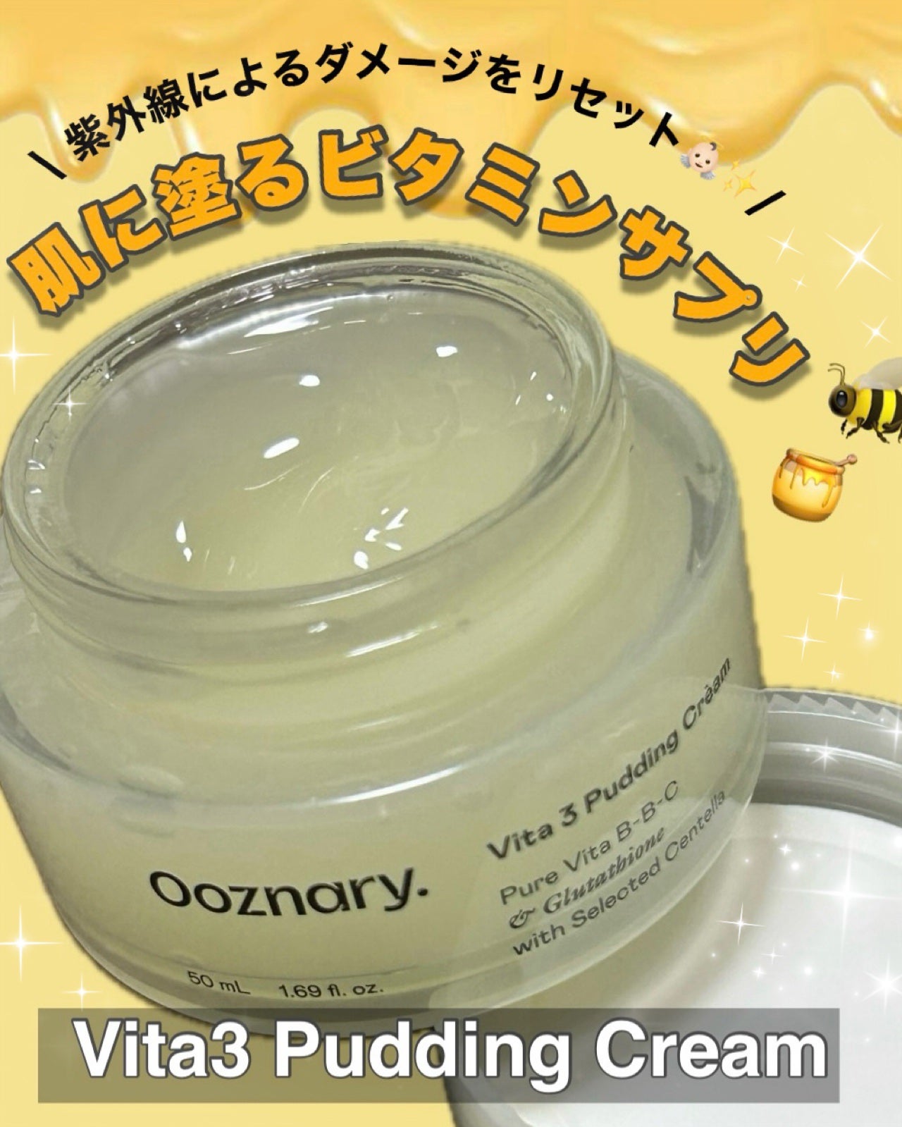 ビタ3プリンクリーム/オーズナリー/フェイスクリームを使ったクチコミ(1枚目)