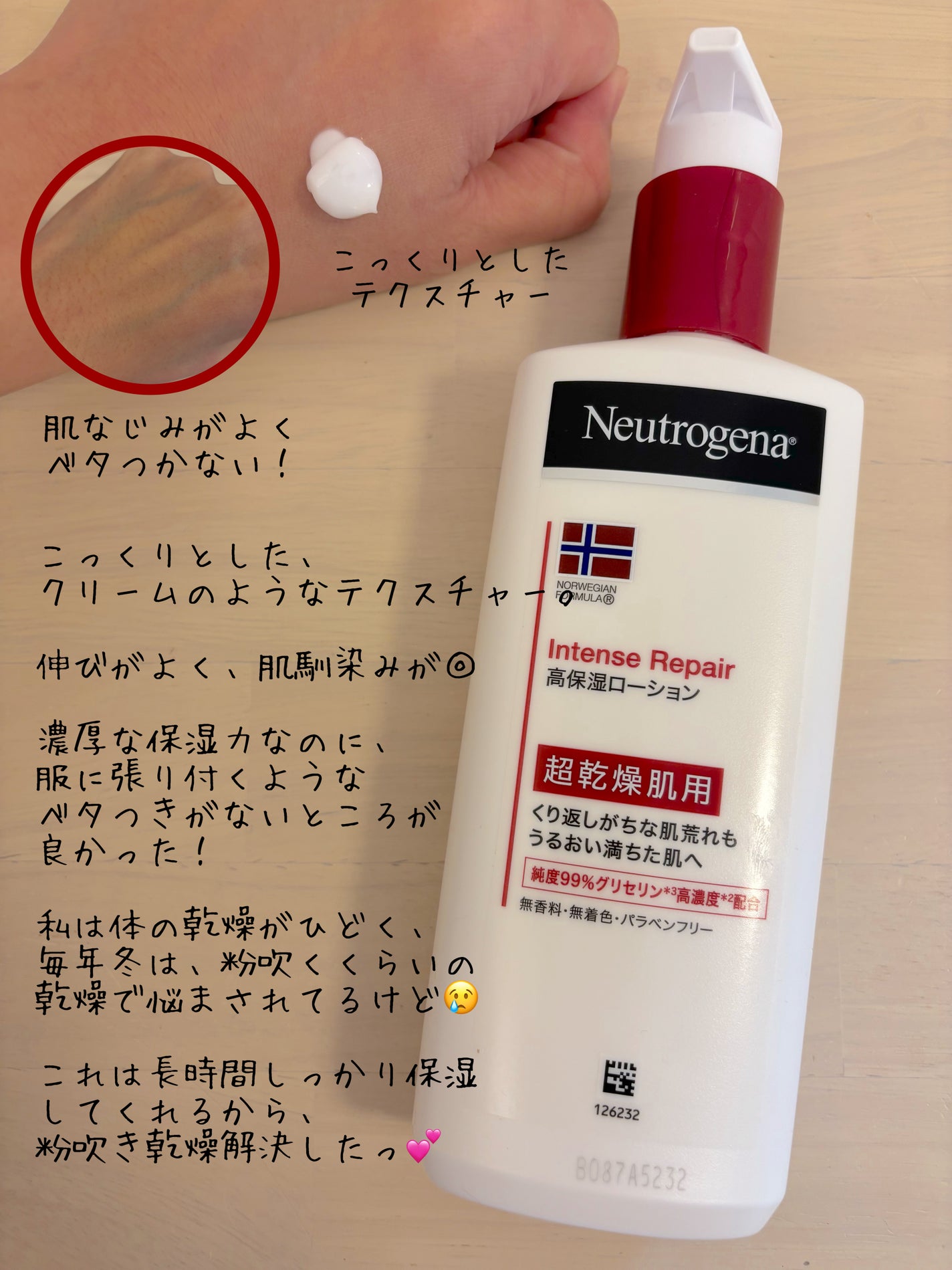 ノルウェー フォーミュラ インテンスリペア ボディ エマルジョン/Neutrogena/ボディローションを使ったクチコミ(3枚目)