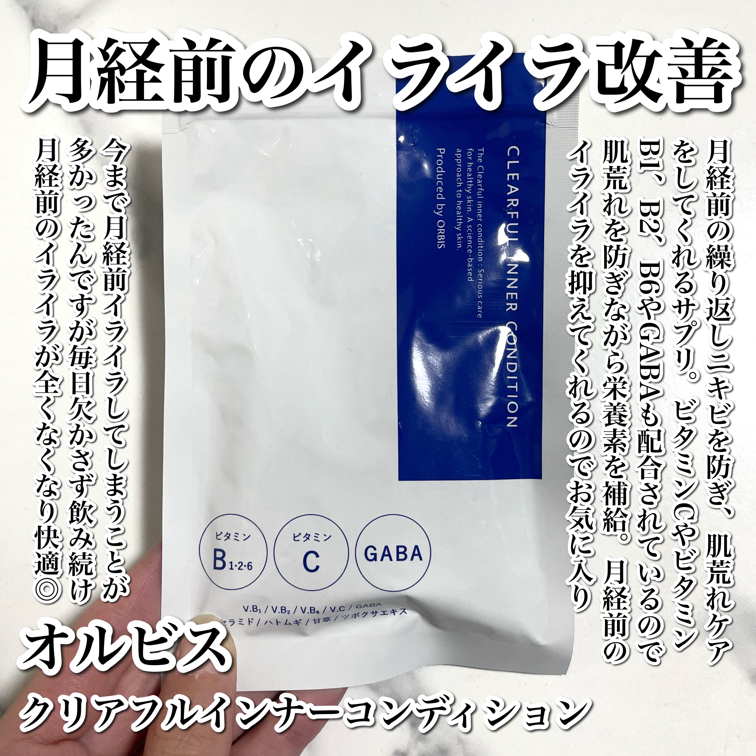 クリアフル インナーコンディション/オルビス/美容サプリメントを使ったクチコミ（2枚目）