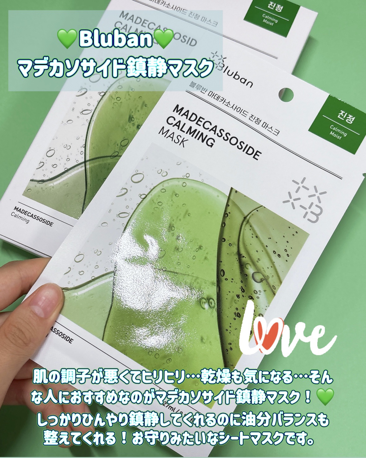 マデカソサイド カーミングマスク/Bluban/シートマスク・パックを使ったクチコミ（2枚目）