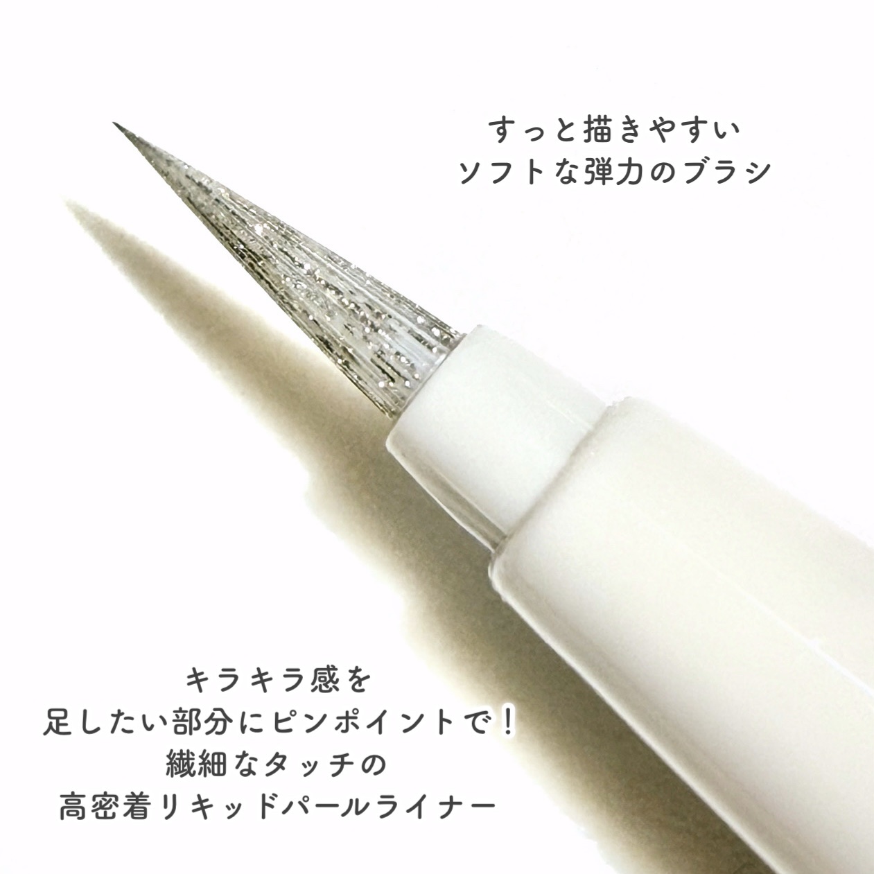 トゥインクルペンライナー/rom&nd/リキッドアイライナーを使ったクチコミ（3枚目）