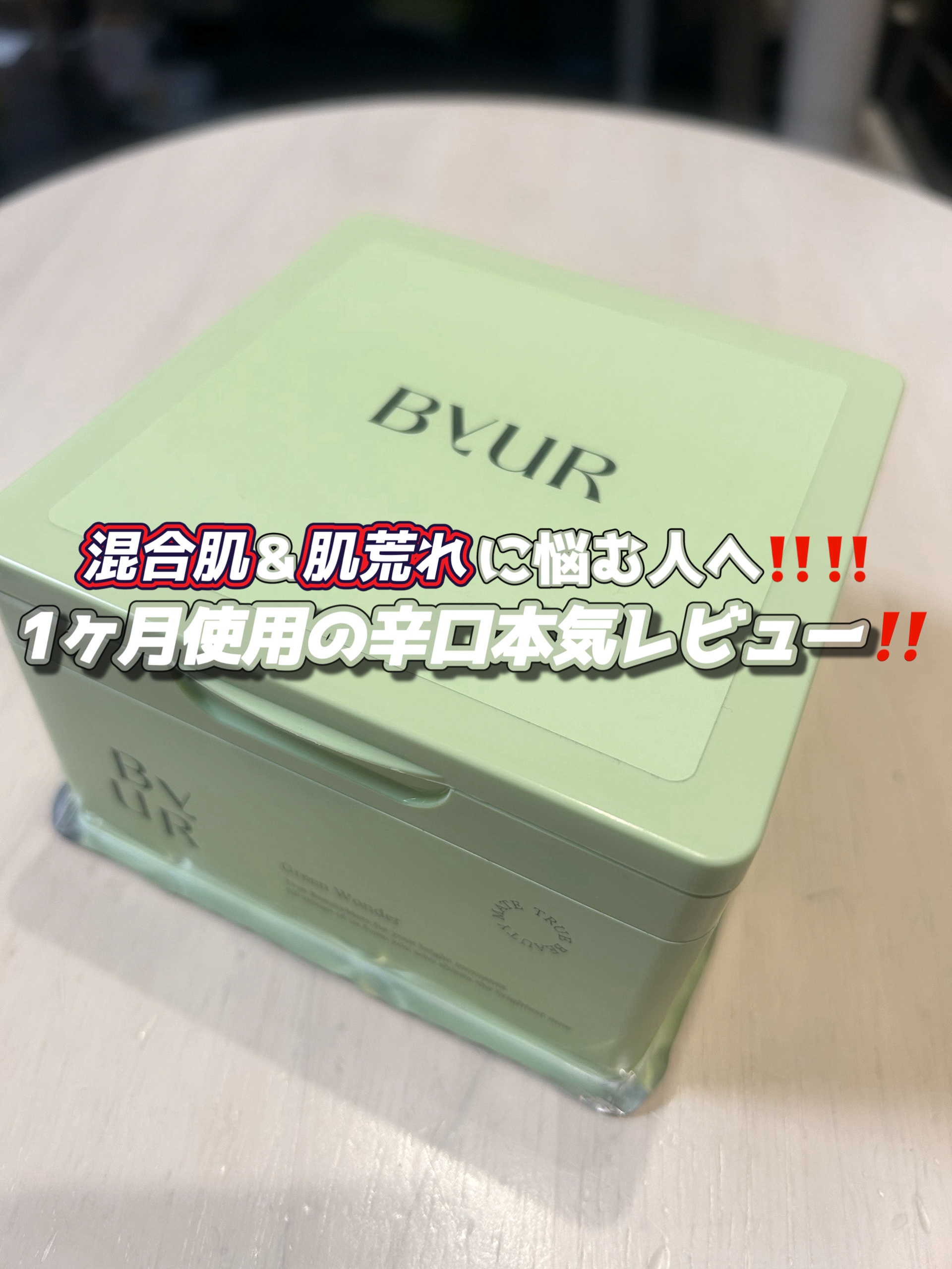 バイユア スージンググリーン デイリーアクアセラムマスク/ByUR/シートマスク・パックを使ったクチコミ（1枚目）