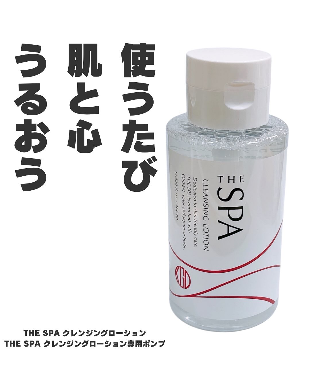 #PR #kohgendo
⁡
＼肌と心うるおう／
⁡
美容の情報など発信中▶︎▶︎▶︎ @ebimoni
⁡
★━━━━━━━━━━━━━━━━━━★
⁡
江原道株式会社様より
⁡
THE SPA クレンジングローション
THE SPA 