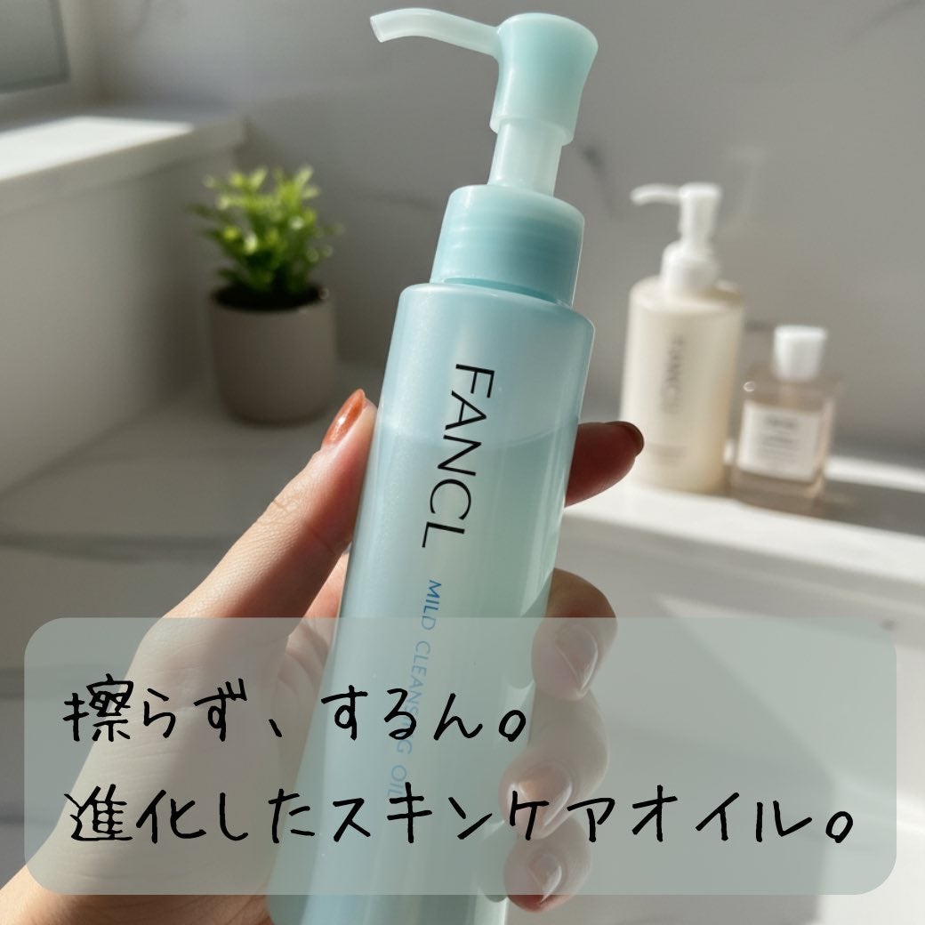 マイルドクレンジング オイル/ファンケル/オイルクレンジングを使ったクチコミ（1枚目）