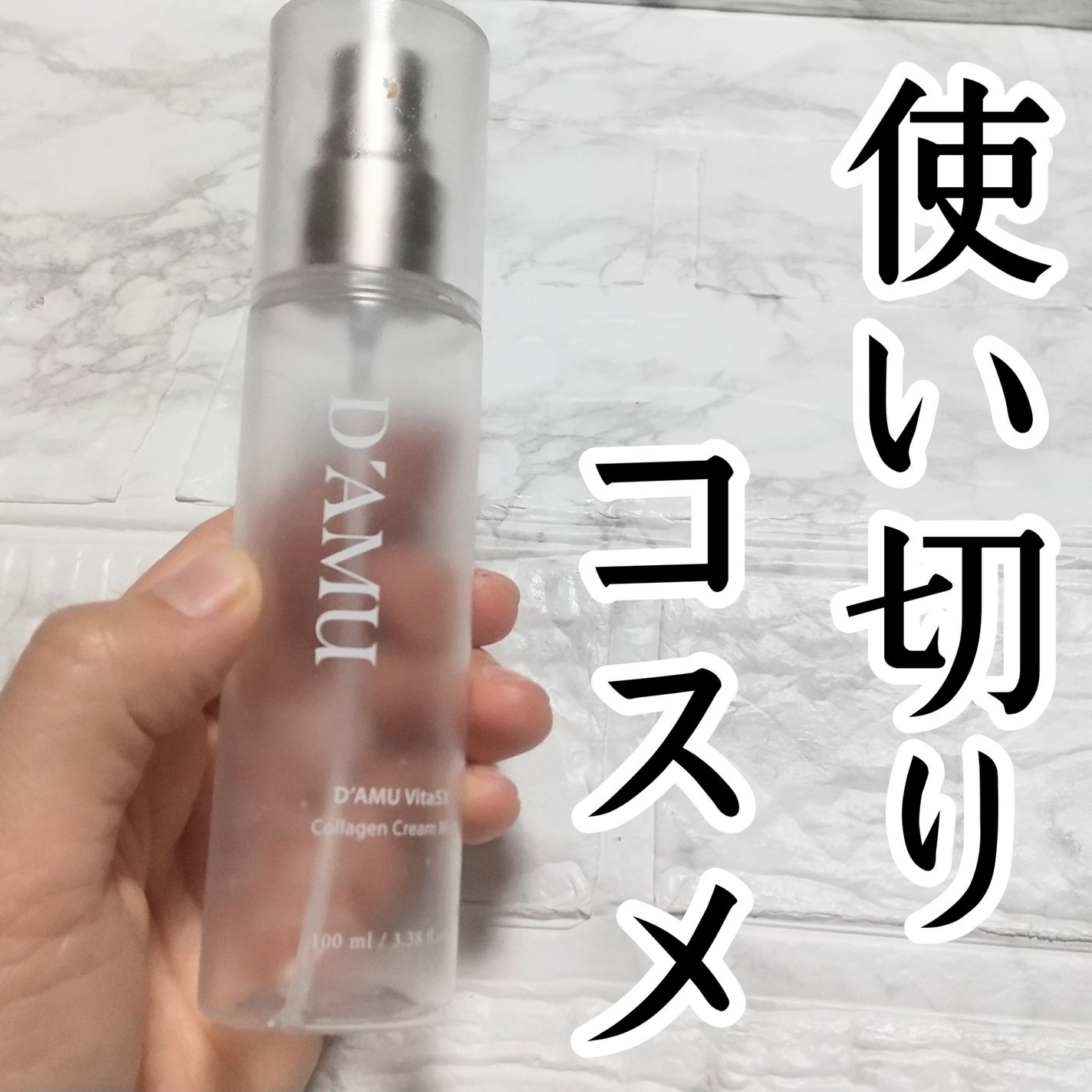 ビタ5X コラーゲン クリーム ミスト/D'amu/ミスト状化粧水を使ったクチコミ(1枚目)