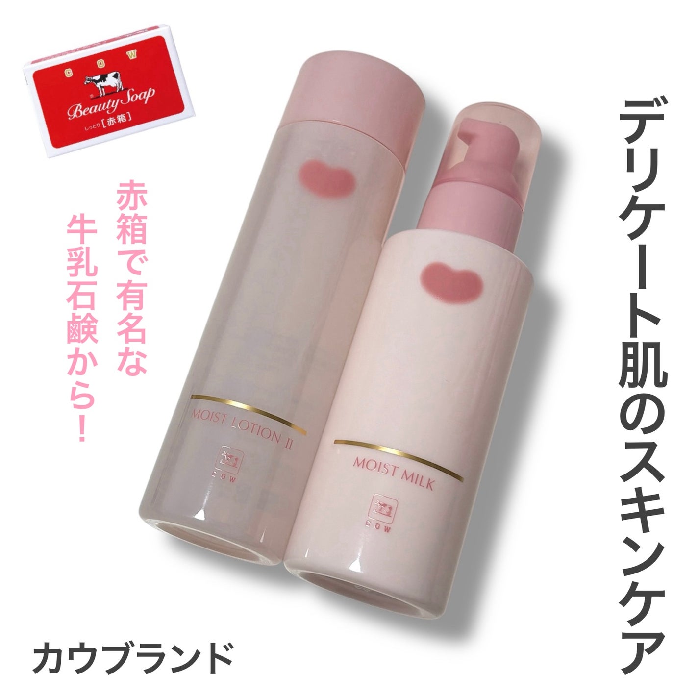 保湿乳液/カウブランド無添加/乳液を使ったクチコミ(1枚目)