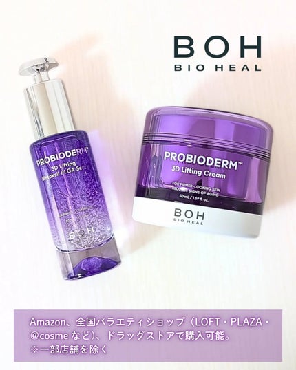ありちゃん@フォロバ100🤍 on LIPS 「\ハリもツヤも、立て直すならこの2つ💜/【BIOHEALBOH..」(6枚目)
