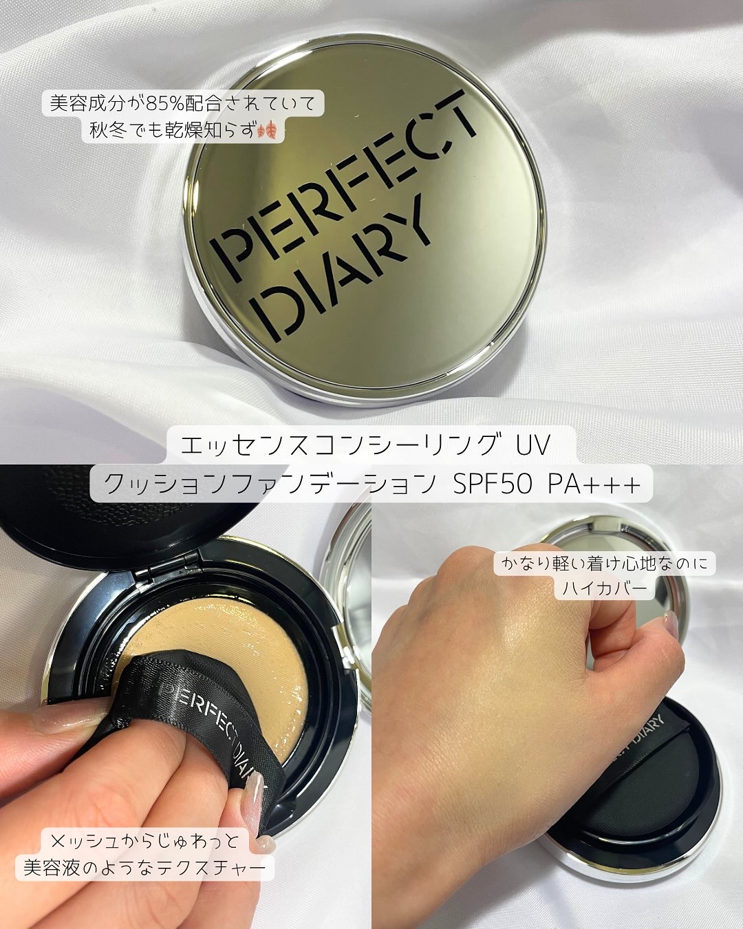 エッセンスコンシーリング UV クッションファンデーション/PERFECT DIARY/クッションファンデーションを使ったクチコミ（3枚目）