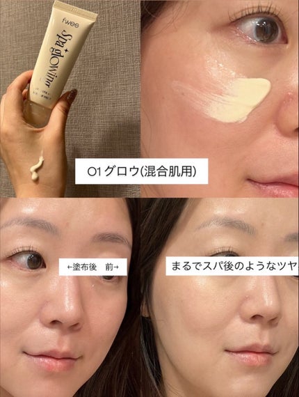 スパグロウUVトーンアップベース/fwee/化粧下地を使ったクチコミ(2枚目)