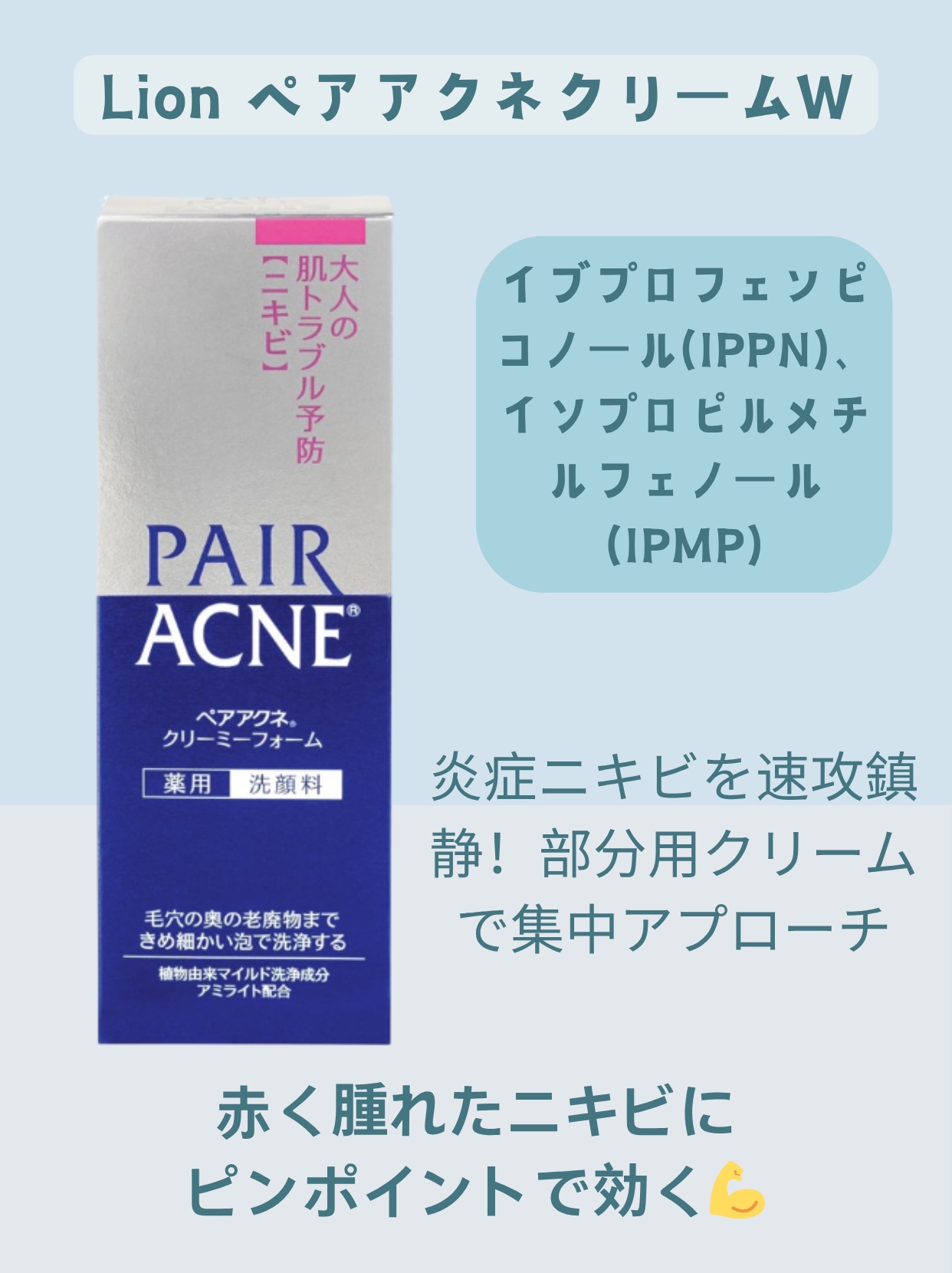 ペアアクネクリームW(医薬品)/ペア/その他を使ったクチコミ（3枚目）