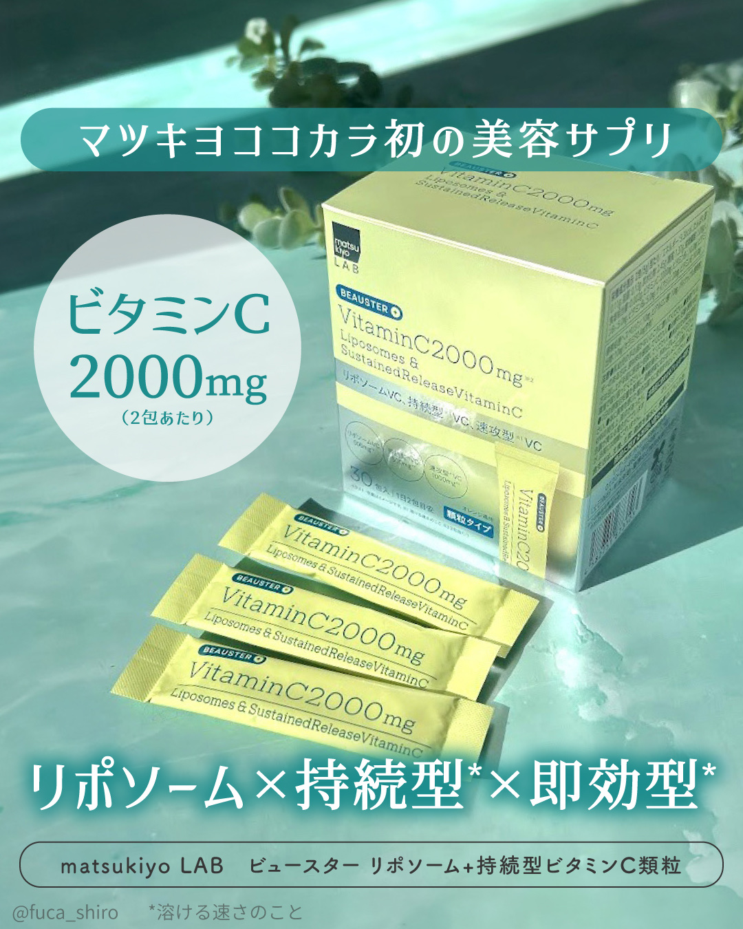 リポソーム＋持続型ビタミンC顆粒/matsukiyo LAB/美容サプリメントを使ったクチコミ（1枚目）