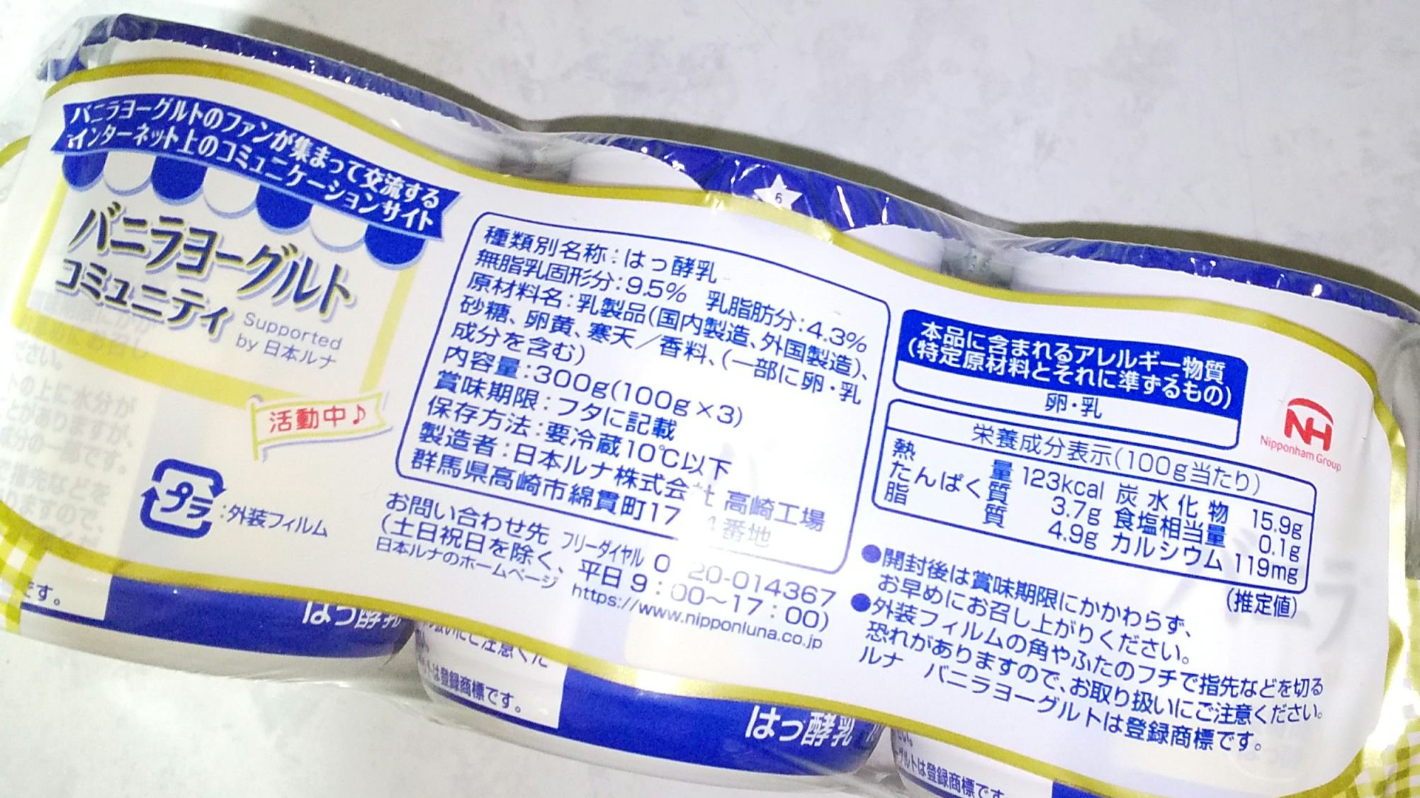 バニラヨーグルト/日本ルナ/ヨーグルトを使ったクチコミ（2枚目）