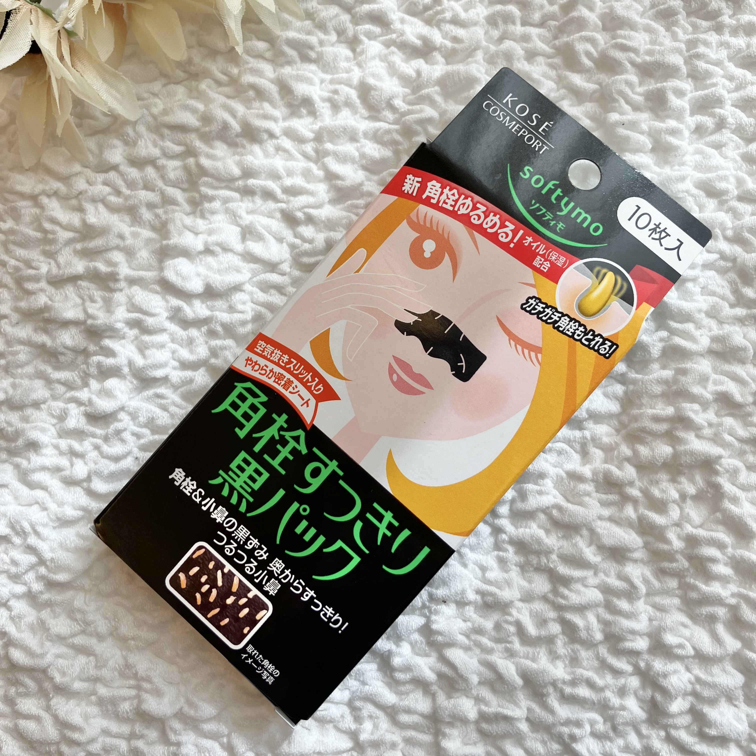 ソフティモ 角栓すっきり黒パック/ソフティモ/シートマスク・パックを使ったクチコミ（1枚目）