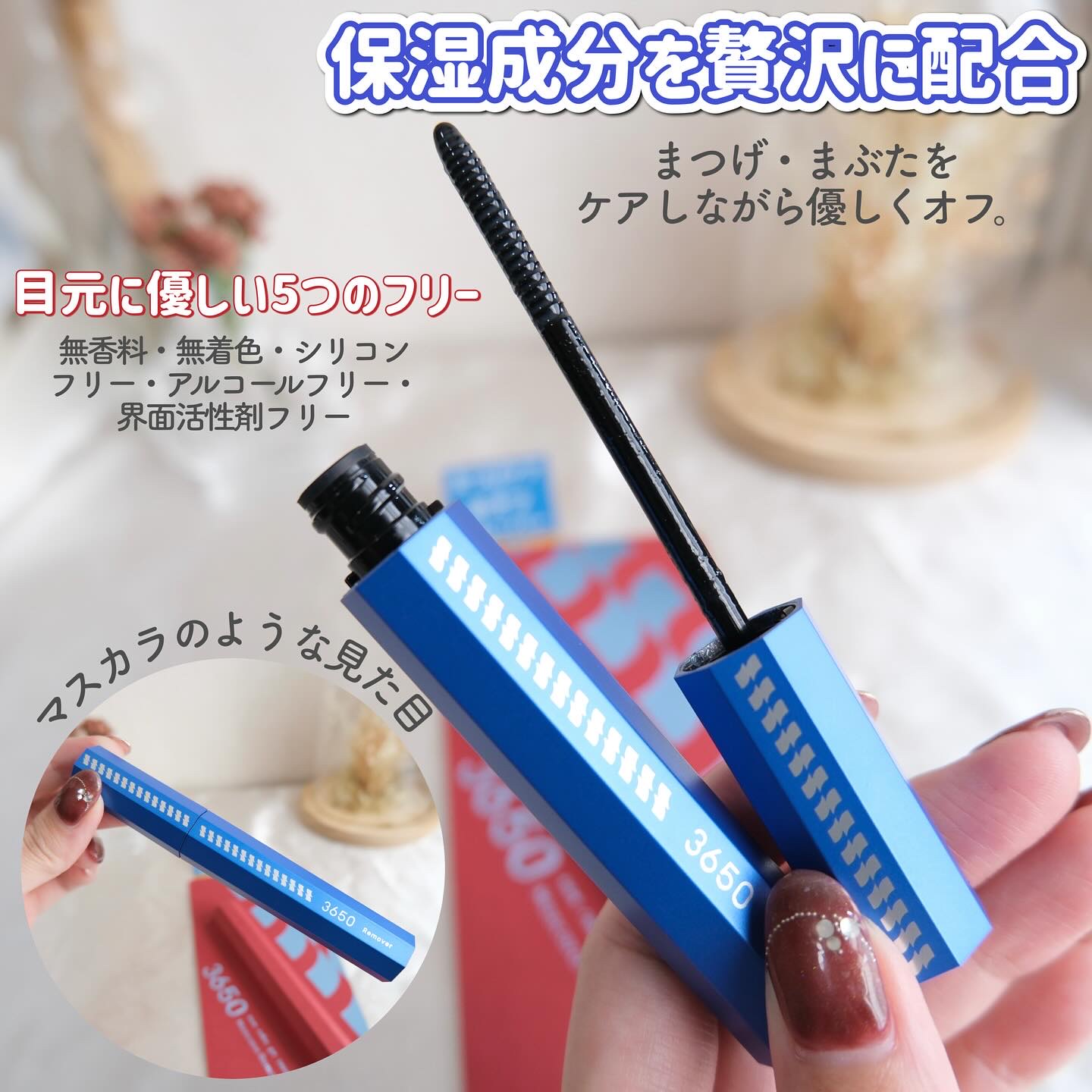 マスカラリムーバー/3650/ポイントメイクリムーバーを使ったクチコミ（2枚目）