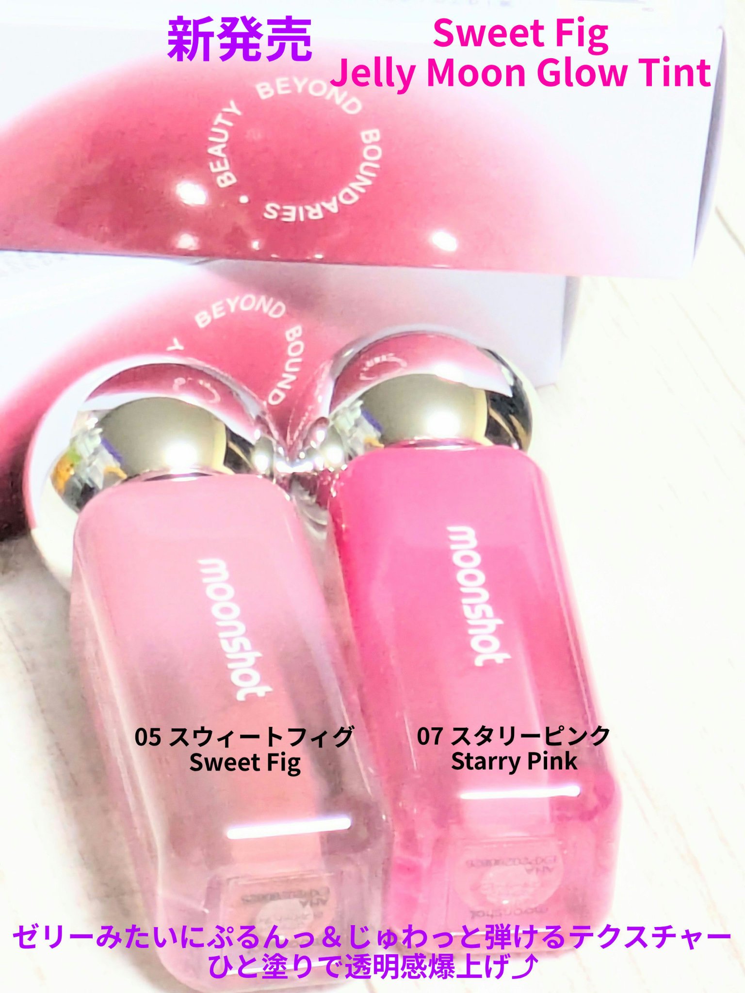 #PR
#Moonshot 様から🌟新発売🌟
#JellyMoonGlowTint
2色提供していただきました🍀
今回は商品紹介と使用感です✨


ちゅるりんティントで持続力＆発色💄
冬にぴったりなうるツヤリップで乾燥しにくく
ティ