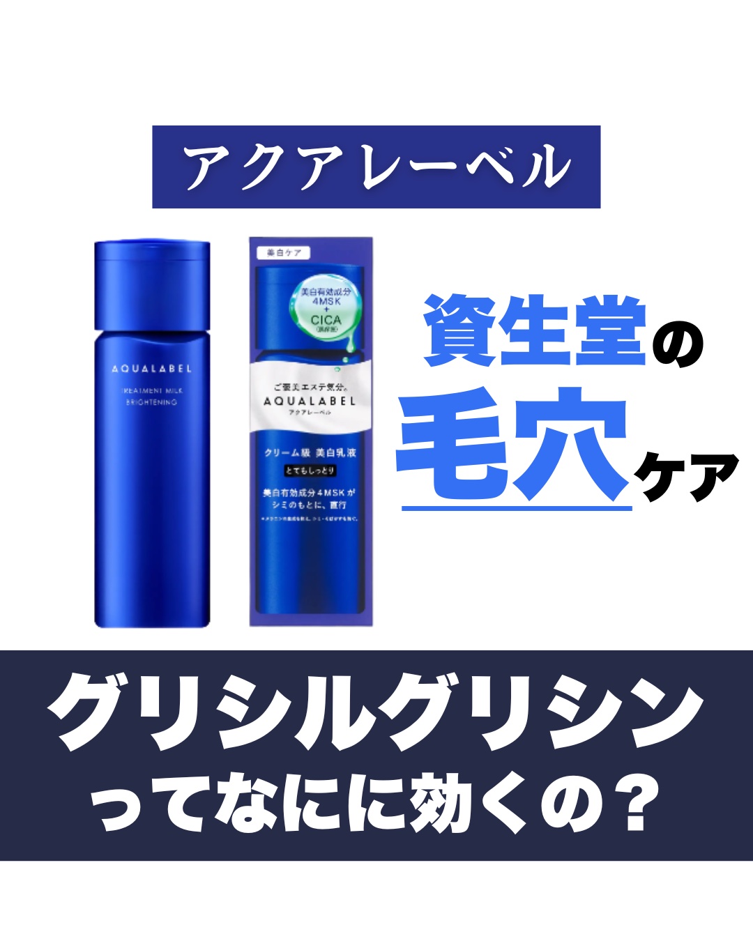 トリートメントミルク（ブライトニング）とてもしっとり/アクアレーベル/乳液を使ったクチコミ（1枚目）