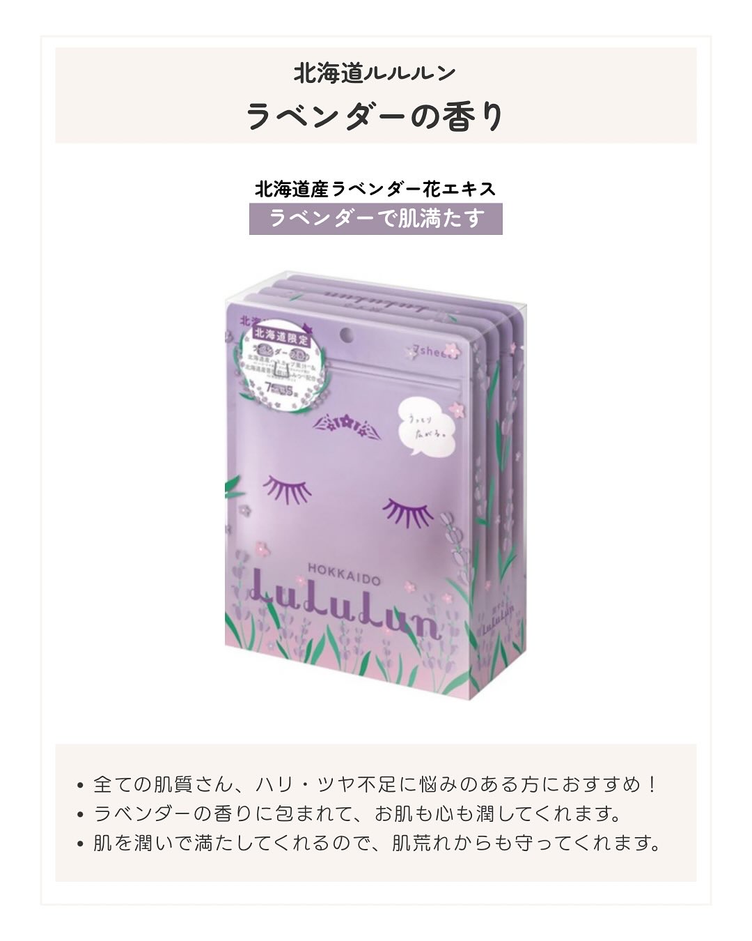 北海道ルルルン（ラベンダーの香り）/ルルルン/シートマスク・パックを使ったクチコミ（2枚目）