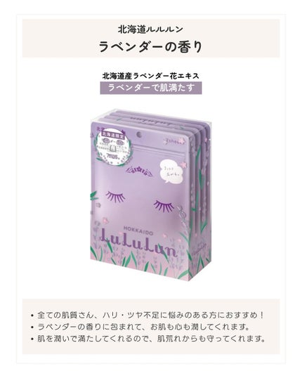北海道ルルルン(ラベンダーの香り)/ルルルン/シートマスク・パックを使ったクチコミ(2枚目)