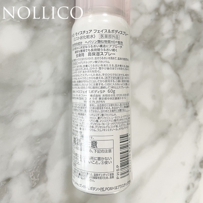 カルテHD　モイスチュア フェイス＆ボディスプレー 60g/カルテHD/ミスト状化粧水を使ったクチコミ（2枚目）