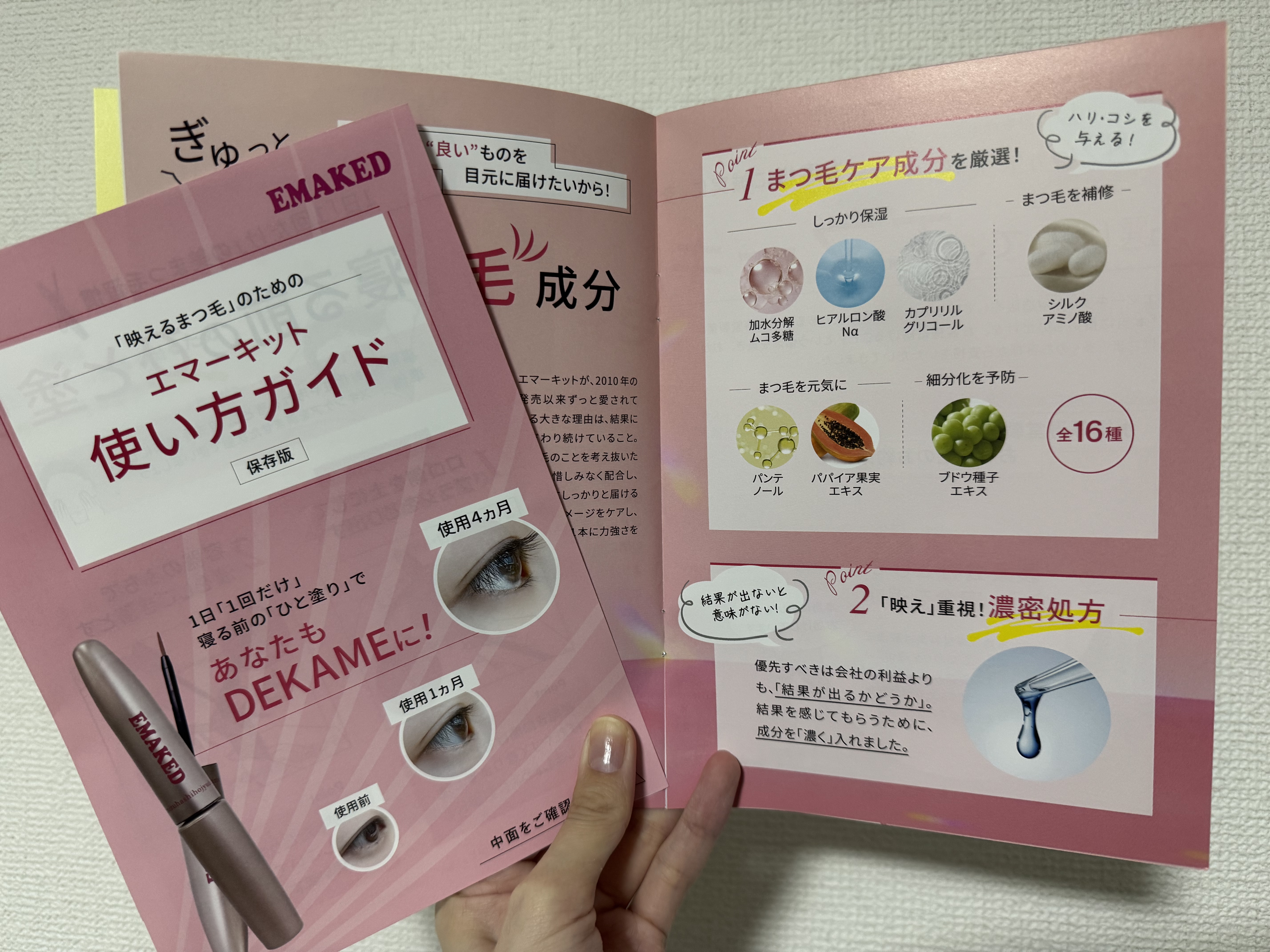 EMAKED（エマーキット）/水橋保寿堂製薬/まつげ美容液を使ったクチコミ（3枚目）