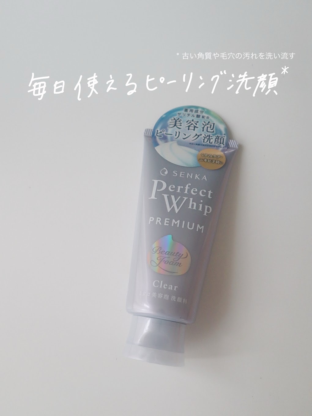 センカ　プレミアムパーフェクトホイップクリア　（医薬部外品）/SENKA（専科）/洗顔フォームを使ったクチコミ（1枚目）