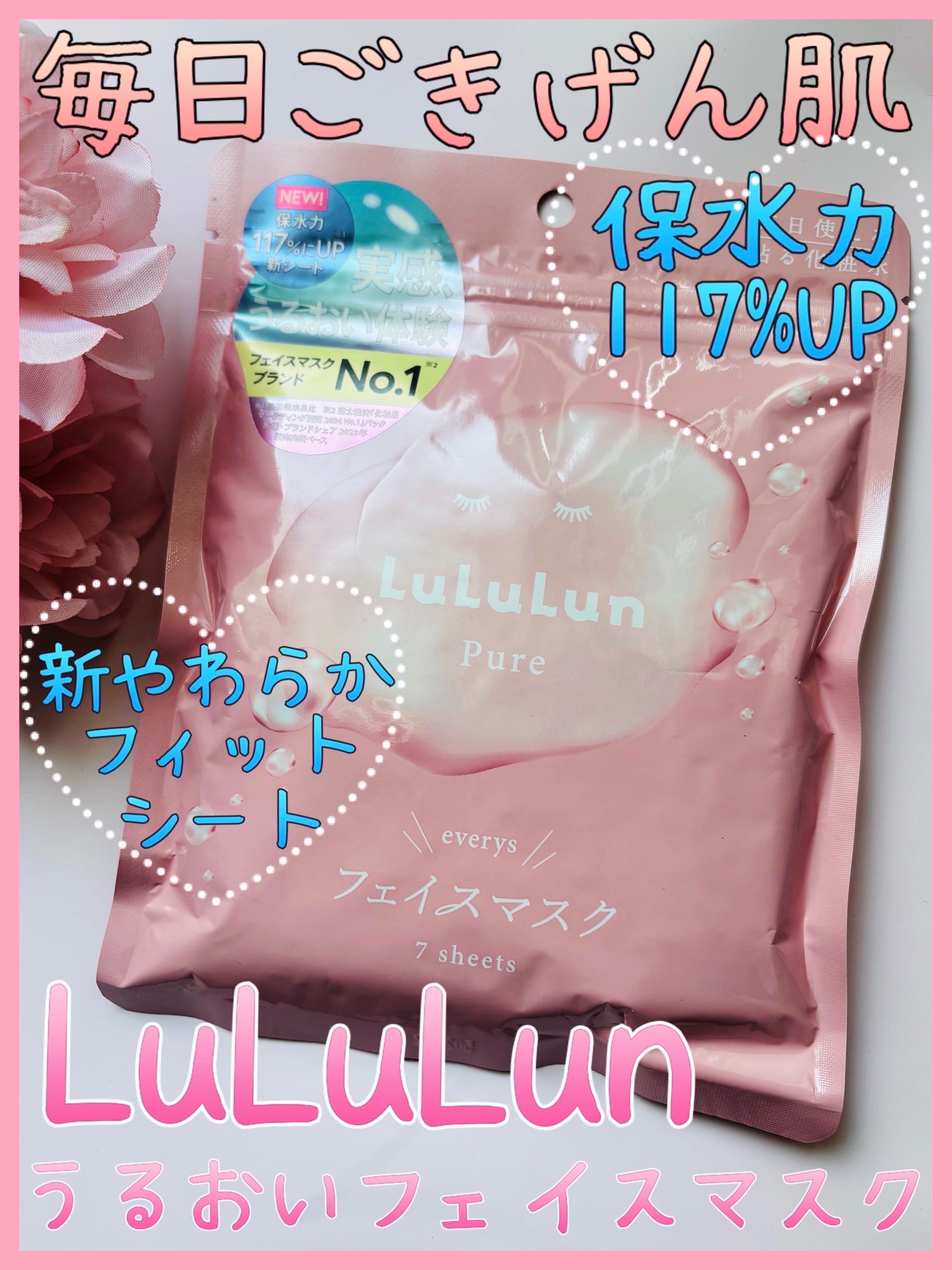 ルルルンピュア エブリーズ/ルルルン/シートマスク・パックを使ったクチコミ(1枚目)
